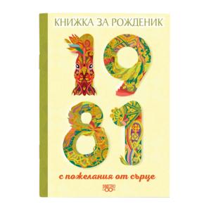Birthday book | 1981