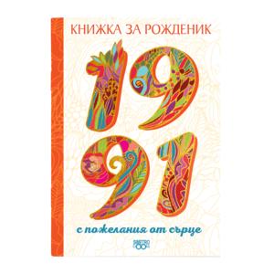 Birthday book | 1991