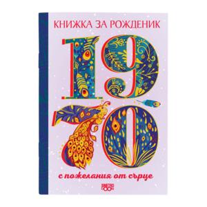 Birthday book | 1970