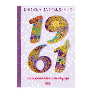 Birthday book | 1961