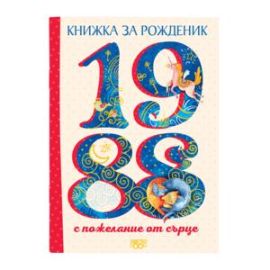 Birthday book | 1988